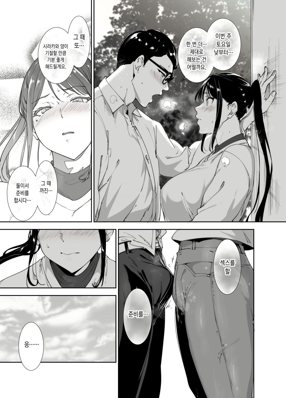[リンゴヤ (あるぷ)] 真面目なキミにハマるカラダ [Korean] - Page 40