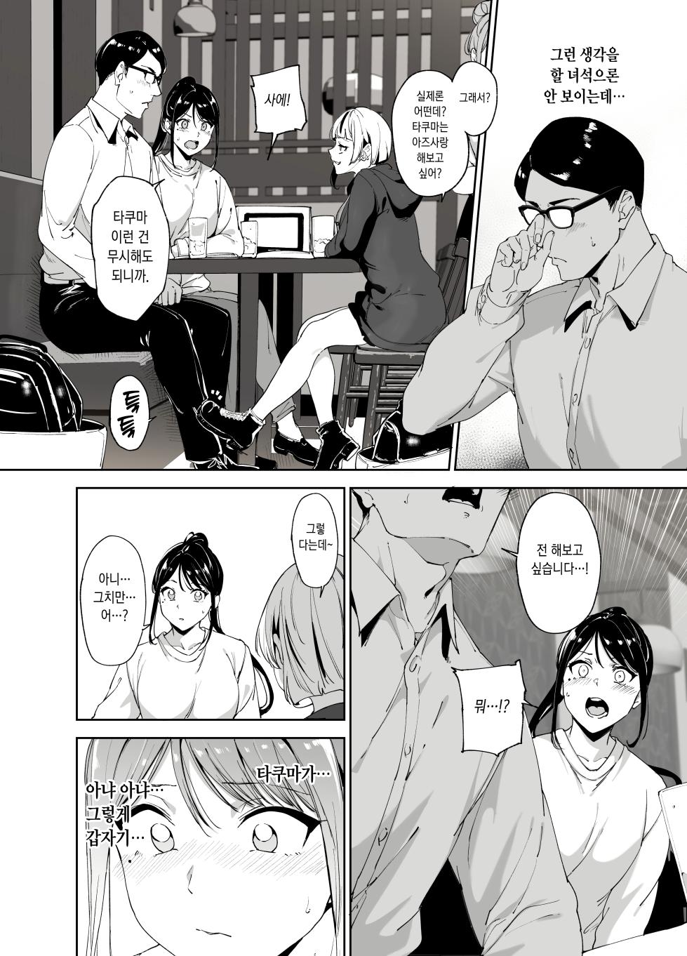 [リンゴヤ (あるぷ)] 真面目なキミにハマるカラダ [Korean] - Page 11
