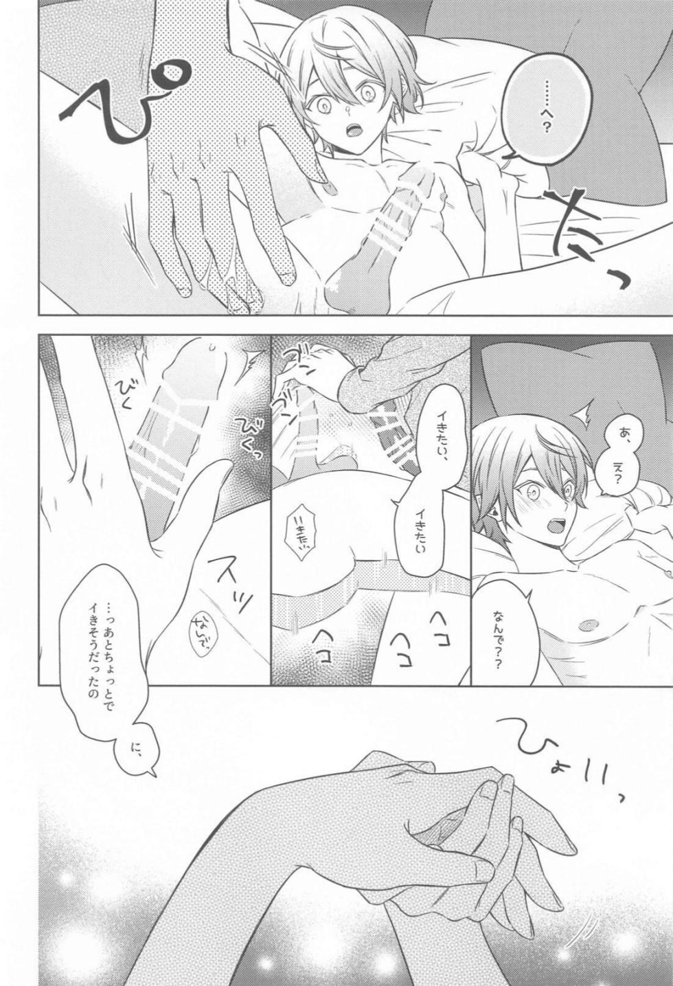 (Kimi to Irodoru Sekai 2) [NN (tara)] Akuma ni Go Youjin! - Beware of the devil! (Project SEKAI) - Page 13