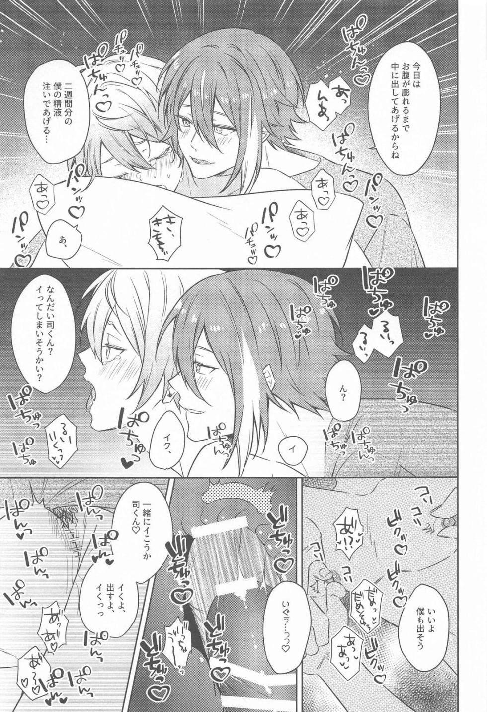 (Kimi to Irodoru Sekai 2) [NN (tara)] Akuma ni Go Youjin! - Beware of the devil! (Project SEKAI) - Page 18