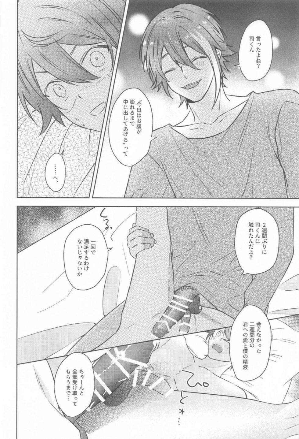 (Kimi to Irodoru Sekai 2) [NN (tara)] Akuma ni Go Youjin! - Beware of the devil! (Project SEKAI) - Page 21