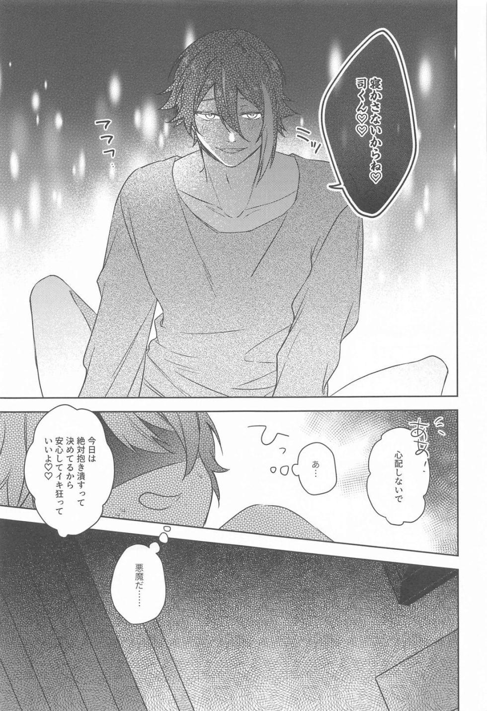 (Kimi to Irodoru Sekai 2) [NN (tara)] Akuma ni Go Youjin! - Beware of the devil! (Project SEKAI) - Page 22