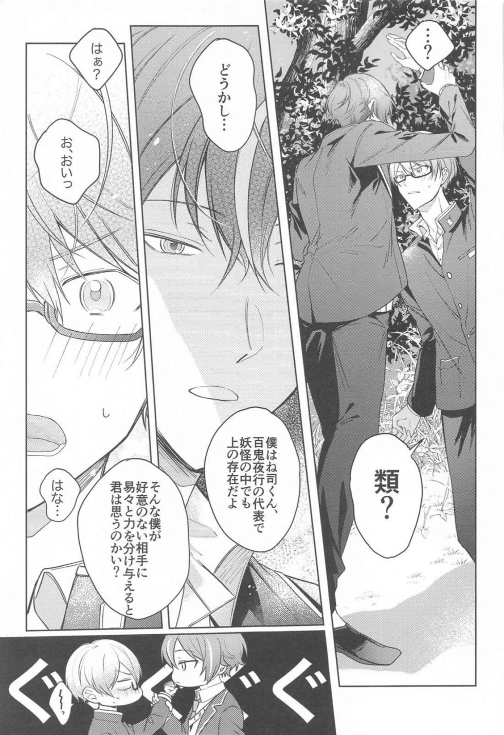 (Meguru Itsuka no STAGE! DR2023) [Kirakiraboshi (Manami)] Kirai datta hazu na noni (Project Sekai) - Page 22