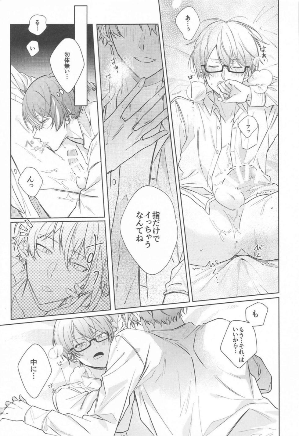(Meguru Itsuka no STAGE! DR2023) [Kirakiraboshi (Manami)] Kirai datta hazu na noni (Project Sekai) - Page 30
