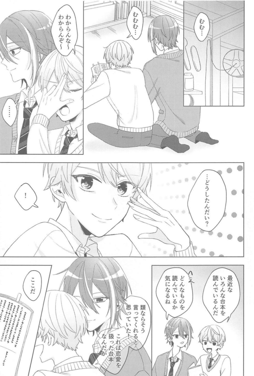 (Meguru Itsuka no STAGE! DR2023) [iris out (haru)] Change Your Emotion (Project Sekai) - Page 4