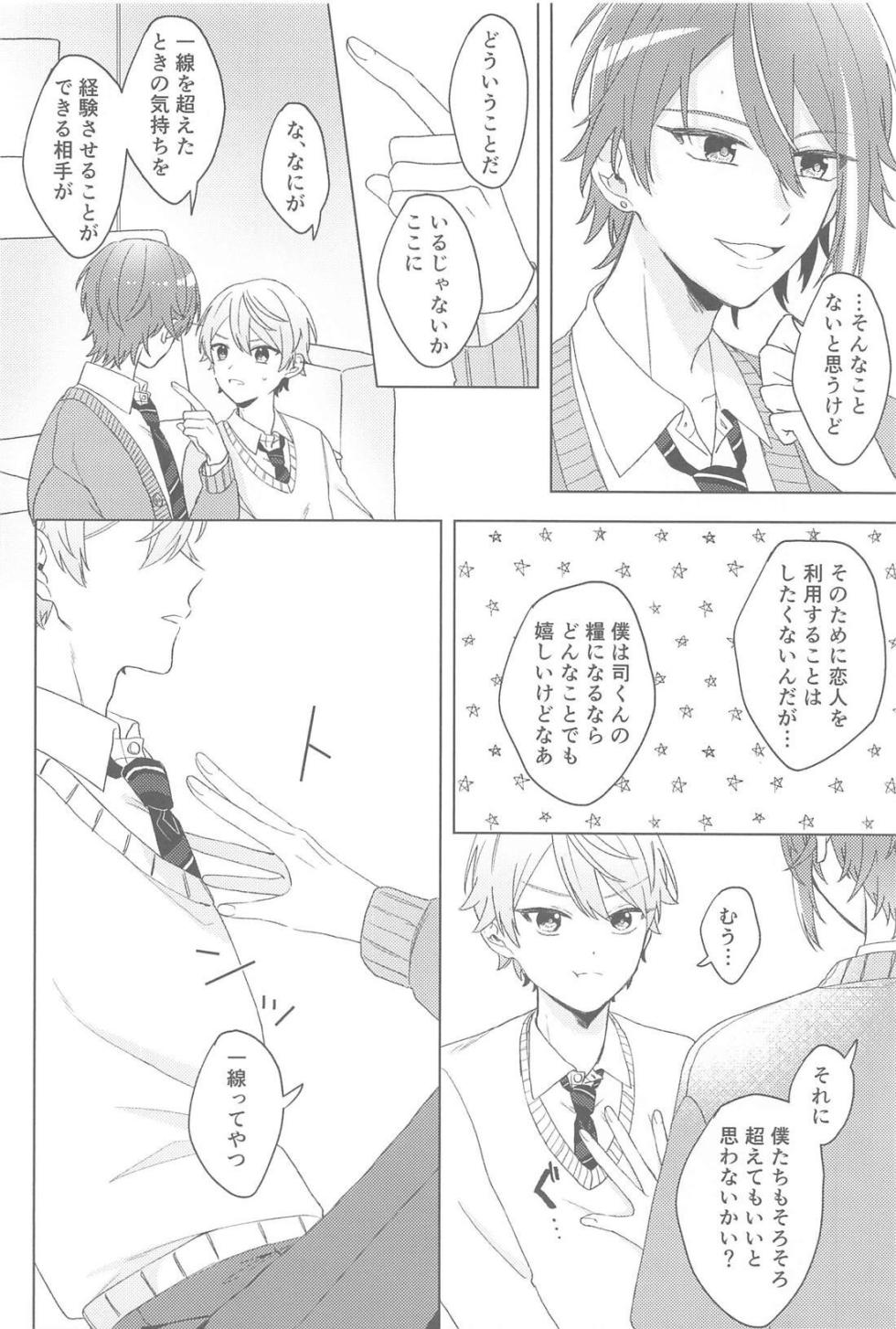 (Meguru Itsuka no STAGE! DR2023) [iris out (haru)] Change Your Emotion (Project Sekai) - Page 7