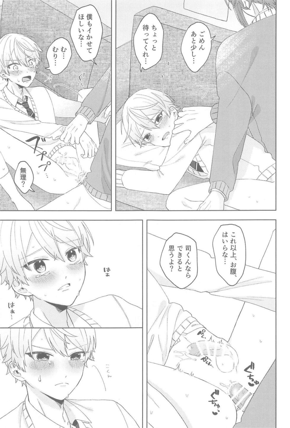(Meguru Itsuka no STAGE! DR2023) [iris out (haru)] Change Your Emotion (Project Sekai) - Page 14