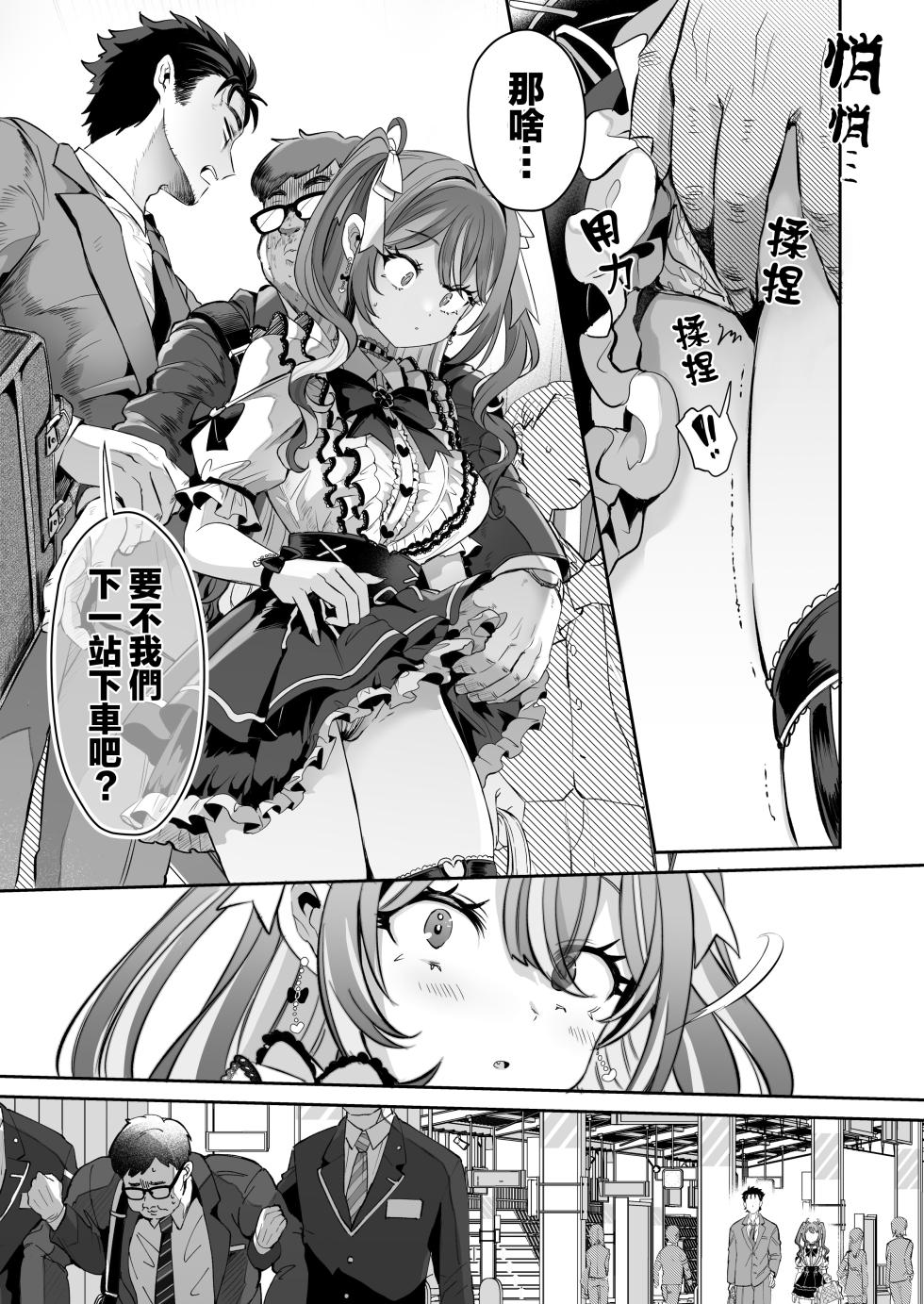 [ZUZUZU (Kamiya Zuzu) ]Pien na Ore, Shachiku na Watashi. ~Kinou made Black datta noni, Okitara Sekai ga Pink ni Somattete Kusa Nan da ga~ | 萌萌的俺、社畜的我。〜明明直到昨天还在牛马工厂当打工人、醒来之后发现整个世界都染成了粉色、也太生草了w〜 [Chinese] [瑞树汉化组] - Page 5