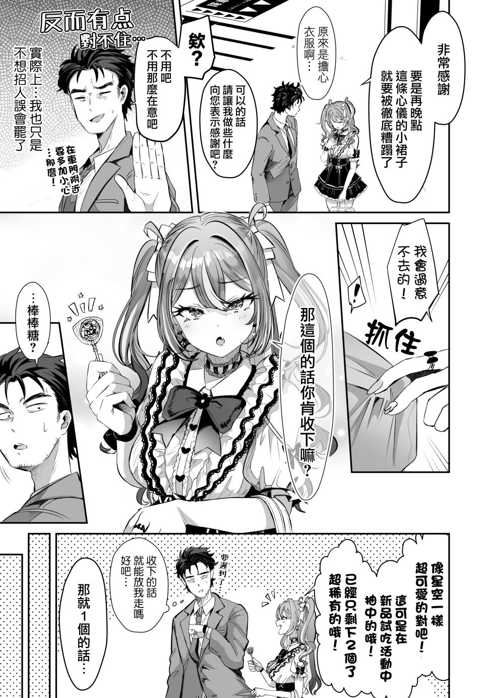 [ZUZUZU (Kamiya Zuzu) ]Pien na Ore, Shachiku na Watashi. ~Kinou made Black datta noni, Okitara Sekai ga Pink ni Somattete Kusa Nan da ga~ | 萌萌的俺、社畜的我。〜明明直到昨天还在牛马工厂当打工人、醒来之后发现整个世界都染成了粉色、也太生草了w〜 [Chinese] [瑞树汉化组] - Page 6