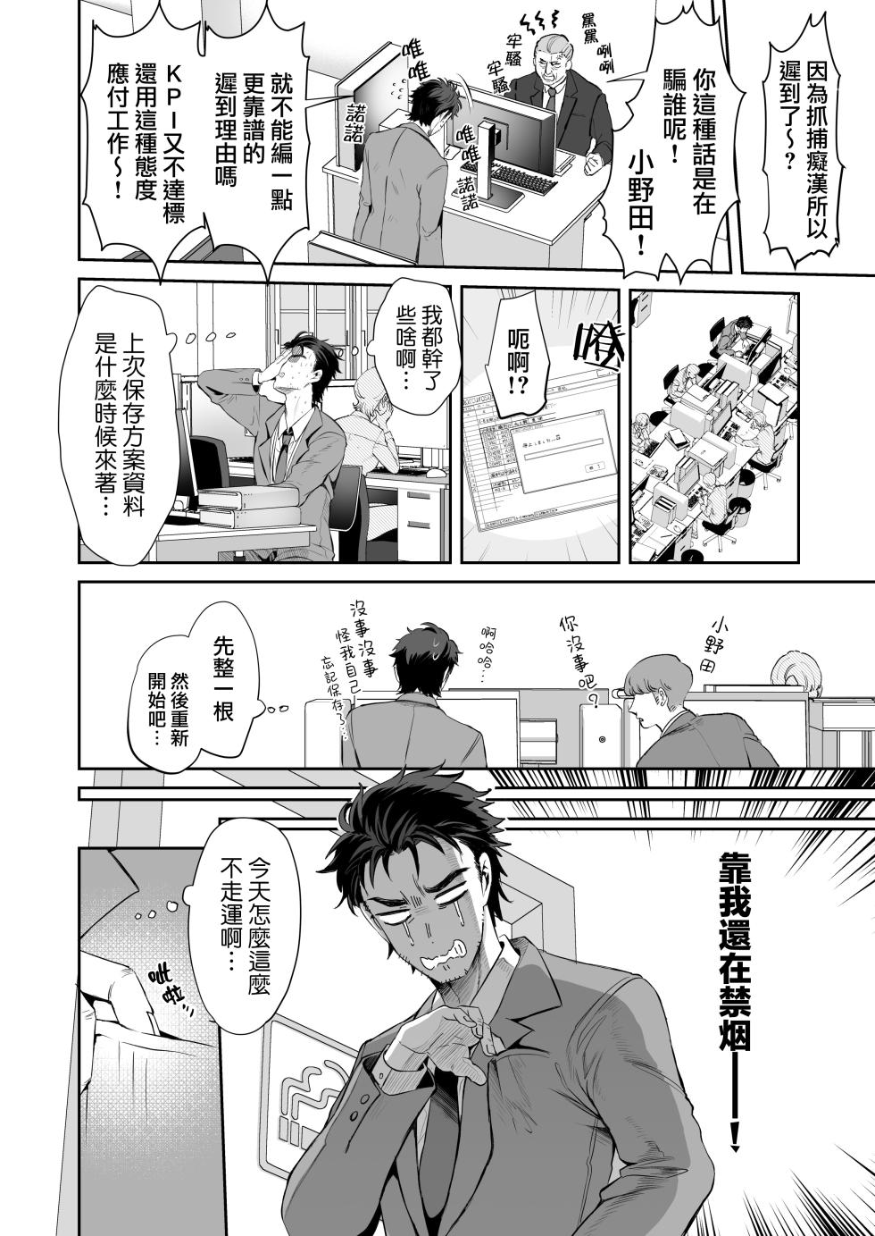 [ZUZUZU (Kamiya Zuzu) ]Pien na Ore, Shachiku na Watashi. ~Kinou made Black datta noni, Okitara Sekai ga Pink ni Somattete Kusa Nan da ga~ | 萌萌的俺、社畜的我。〜明明直到昨天还在牛马工厂当打工人、醒来之后发现整个世界都染成了粉色、也太生草了w〜 [Chinese] [瑞树汉化组] - Page 7