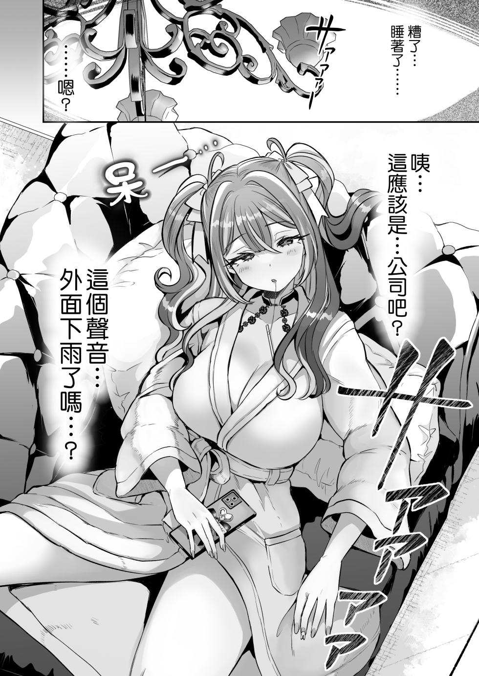 [ZUZUZU (Kamiya Zuzu) ]Pien na Ore, Shachiku na Watashi. ~Kinou made Black datta noni, Okitara Sekai ga Pink ni Somattete Kusa Nan da ga~ | 萌萌的俺、社畜的我。〜明明直到昨天还在牛马工厂当打工人、醒来之后发现整个世界都染成了粉色、也太生草了w〜 [Chinese] [瑞树汉化组] - Page 9