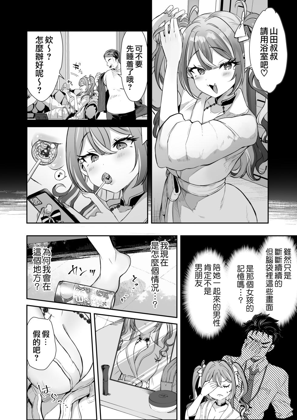 [ZUZUZU (Kamiya Zuzu) ]Pien na Ore, Shachiku na Watashi. ~Kinou made Black datta noni, Okitara Sekai ga Pink ni Somattete Kusa Nan da ga~ | 萌萌的俺、社畜的我。〜明明直到昨天还在牛马工厂当打工人、醒来之后发现整个世界都染成了粉色、也太生草了w〜 [Chinese] [瑞树汉化组] - Page 11