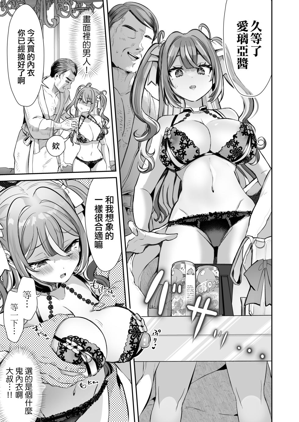 [ZUZUZU (Kamiya Zuzu) ]Pien na Ore, Shachiku na Watashi. ~Kinou made Black datta noni, Okitara Sekai ga Pink ni Somattete Kusa Nan da ga~ | 萌萌的俺、社畜的我。〜明明直到昨天还在牛马工厂当打工人、醒来之后发现整个世界都染成了粉色、也太生草了w〜 [Chinese] [瑞树汉化组] - Page 12