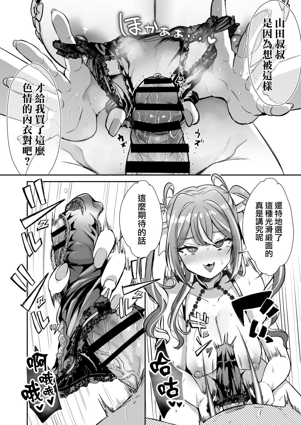 [ZUZUZU (Kamiya Zuzu) ]Pien na Ore, Shachiku na Watashi. ~Kinou made Black datta noni, Okitara Sekai ga Pink ni Somattete Kusa Nan da ga~ | 萌萌的俺、社畜的我。〜明明直到昨天还在牛马工厂当打工人、醒来之后发现整个世界都染成了粉色、也太生草了w〜 [Chinese] [瑞树汉化组] - Page 19