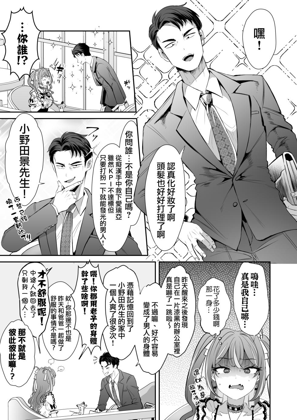 [ZUZUZU (Kamiya Zuzu) ]Pien na Ore, Shachiku na Watashi. ~Kinou made Black datta noni, Okitara Sekai ga Pink ni Somattete Kusa Nan da ga~ | 萌萌的俺、社畜的我。〜明明直到昨天还在牛马工厂当打工人、醒来之后发现整个世界都染成了粉色、也太生草了w〜 [Chinese] [瑞树汉化组] - Page 30