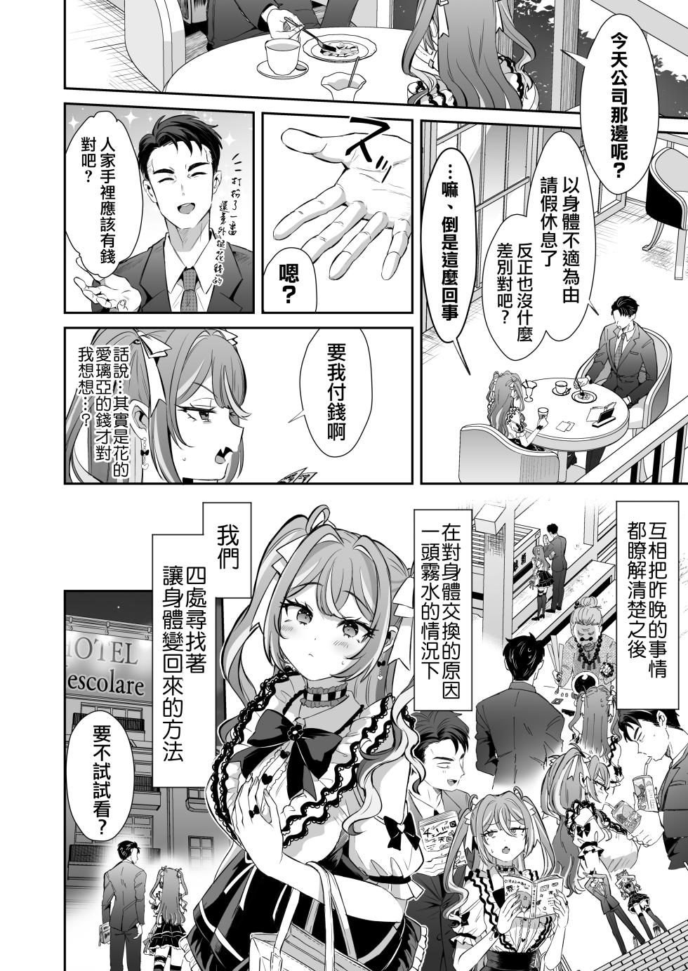 [ZUZUZU (Kamiya Zuzu) ]Pien na Ore, Shachiku na Watashi. ~Kinou made Black datta noni, Okitara Sekai ga Pink ni Somattete Kusa Nan da ga~ | 萌萌的俺、社畜的我。〜明明直到昨天还在牛马工厂当打工人、醒来之后发现整个世界都染成了粉色、也太生草了w〜 [Chinese] [瑞树汉化组] - Page 31