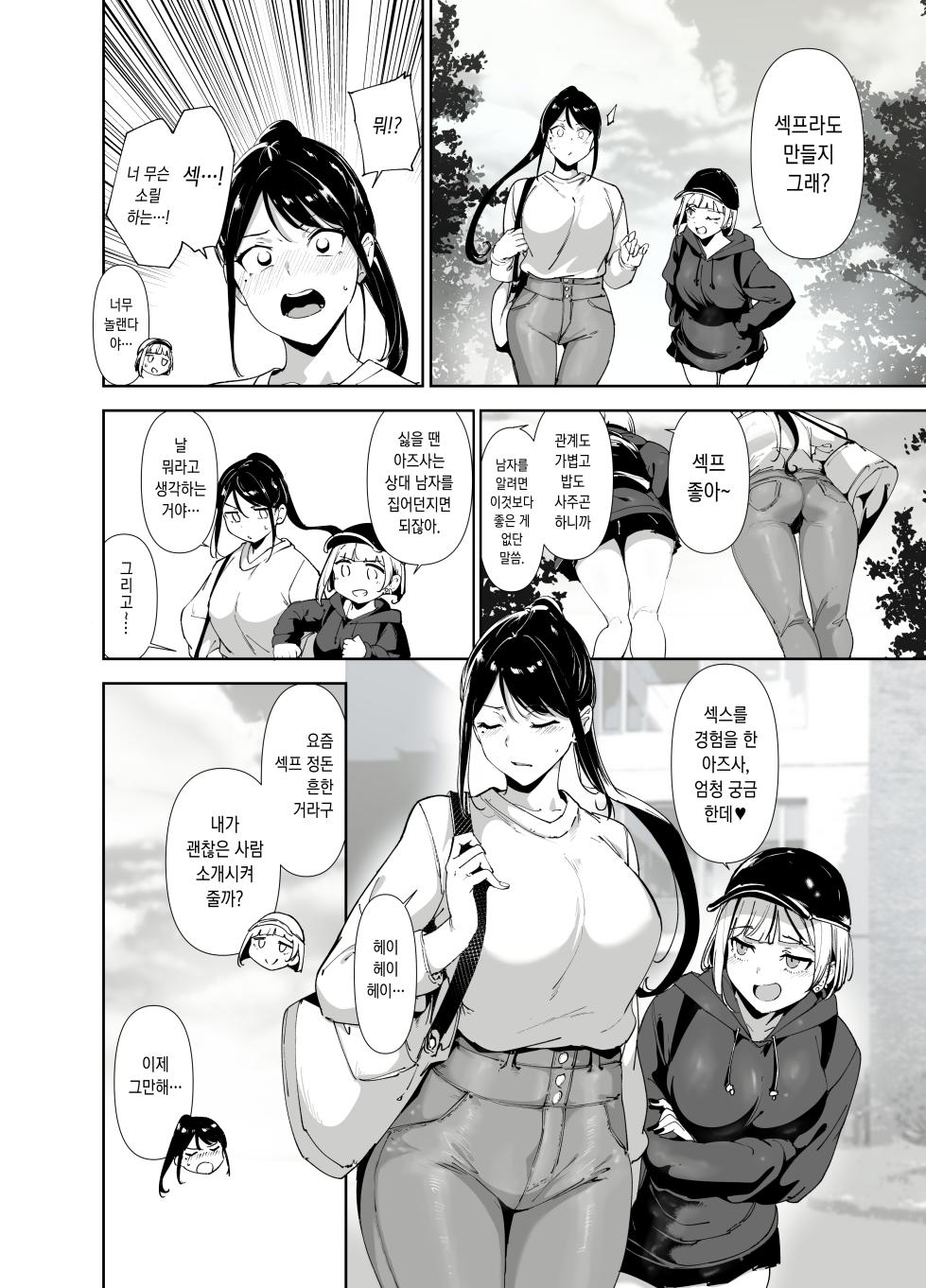 [Ringoya (Alp)] Majime na Kimi ni Hamaru Karada | 성실한 너에게 빠지는 육체 [Korean] [Digital] - Page 5