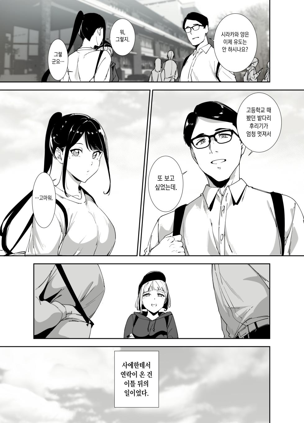 [Ringoya (Alp)] Majime na Kimi ni Hamaru Karada | 성실한 너에게 빠지는 육체 [Korean] [Digital] - Page 8