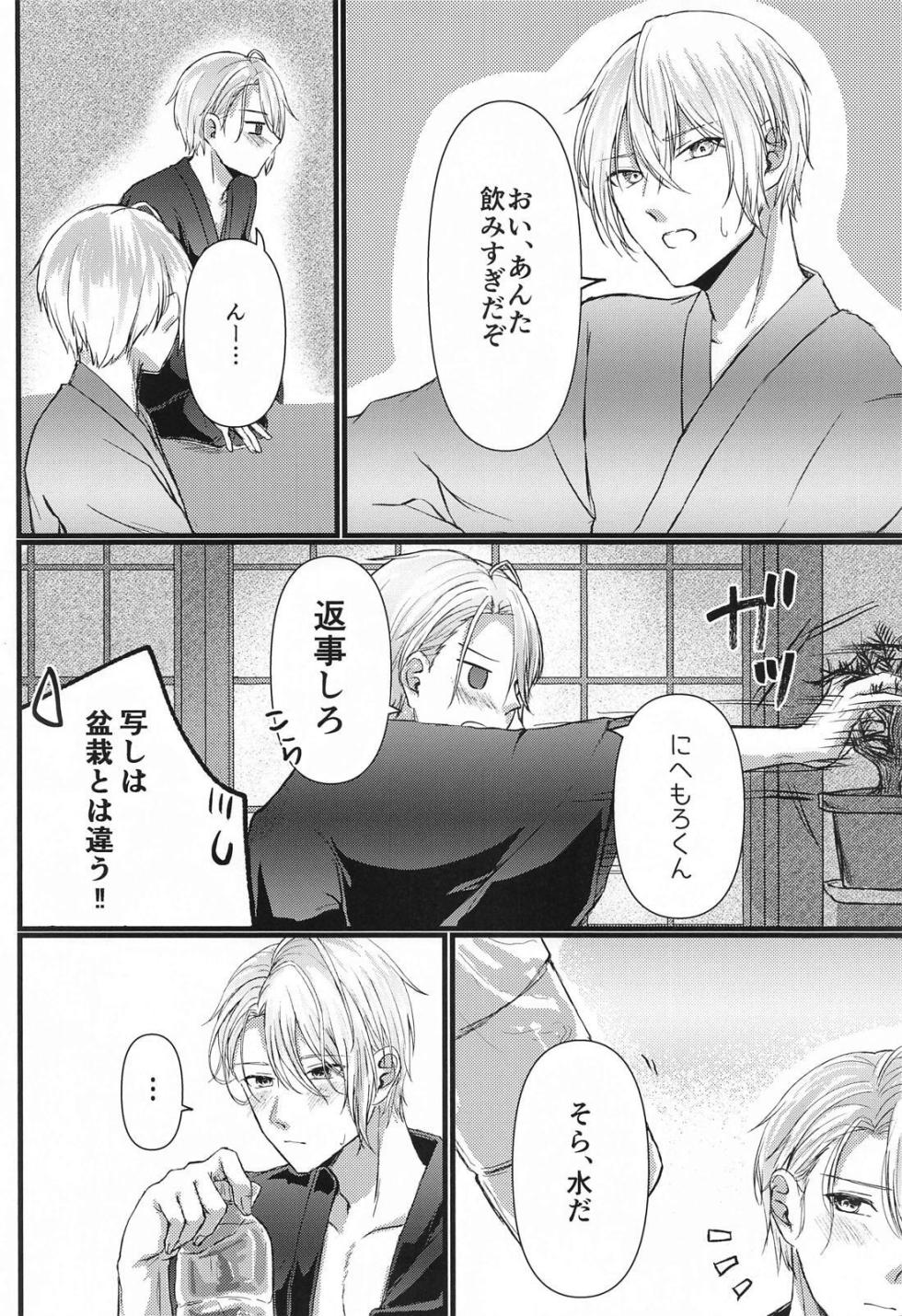 (Chou Senka no Toki 2024) [Mog Mog (Fujino)] Yopparai mo hodohodo ni! (Touken Ranbu) - Page 4