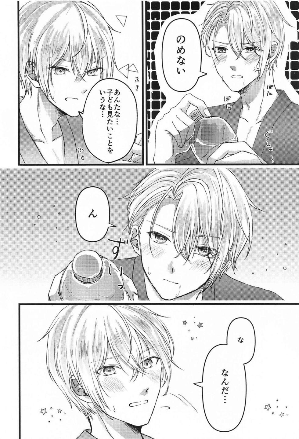 (Chou Senka no Toki 2024) [Mog Mog (Fujino)] Yopparai mo hodohodo ni! (Touken Ranbu) - Page 6