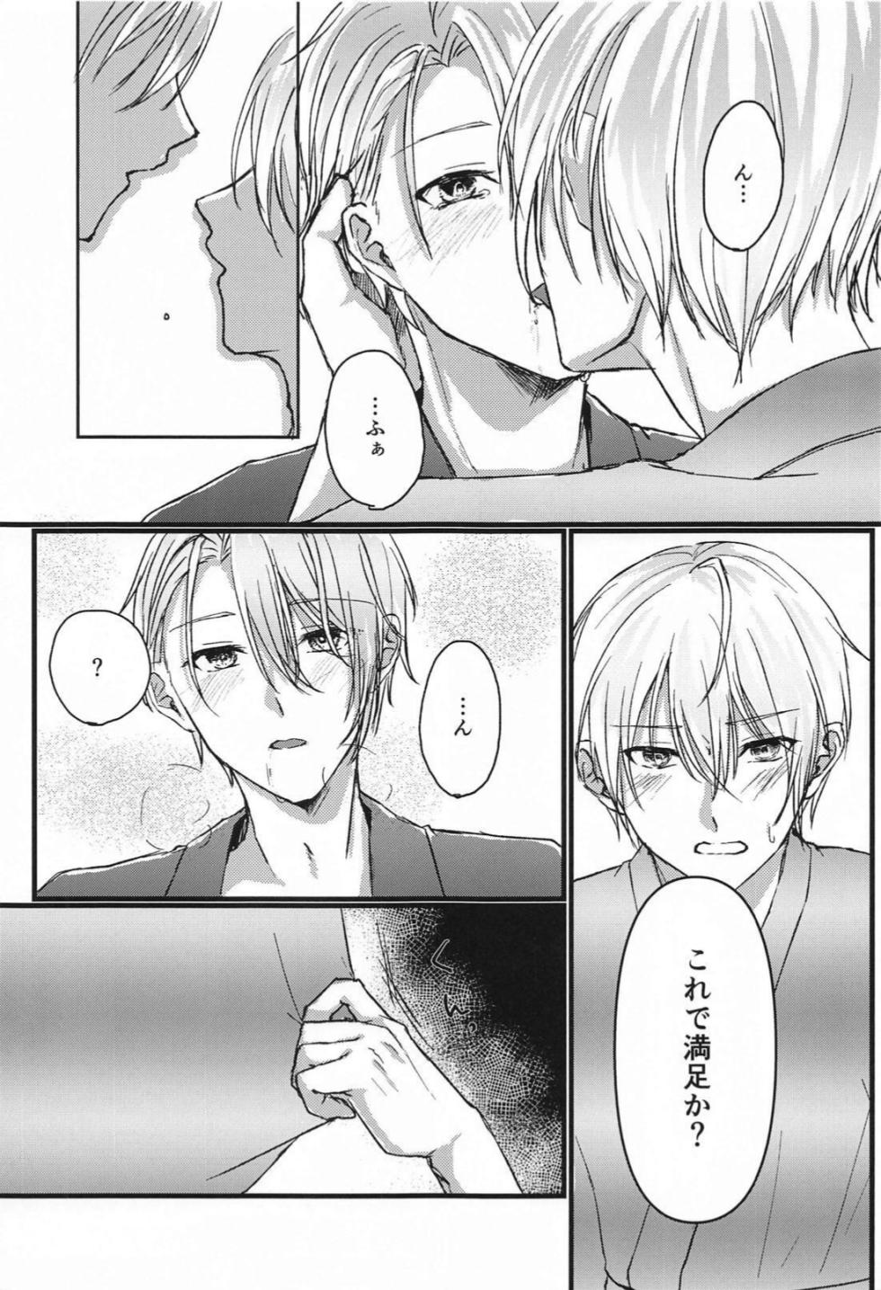 (Chou Senka no Toki 2024) [Mog Mog (Fujino)] Yopparai mo hodohodo ni! (Touken Ranbu) - Page 9