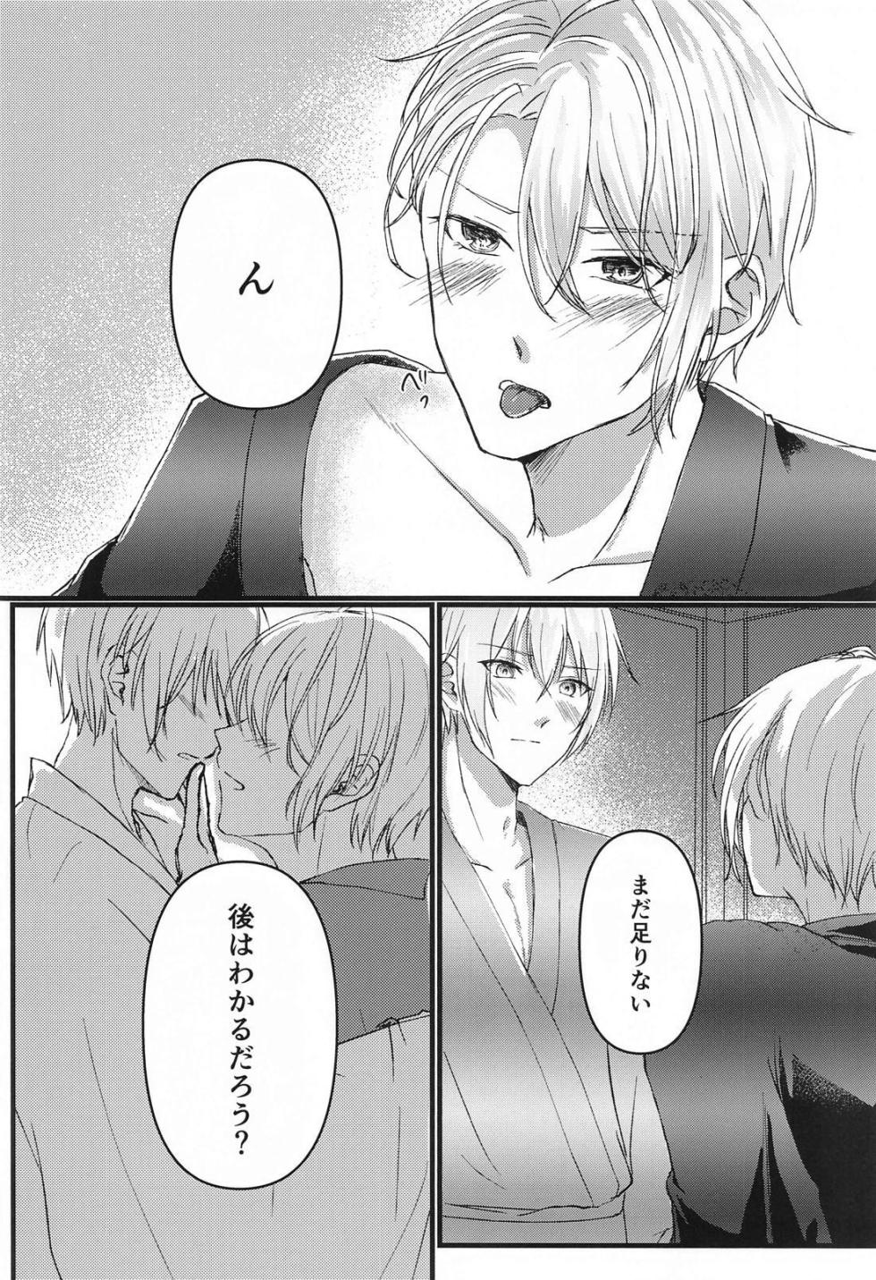 (Chou Senka no Toki 2024) [Mog Mog (Fujino)] Yopparai mo hodohodo ni! (Touken Ranbu) - Page 10