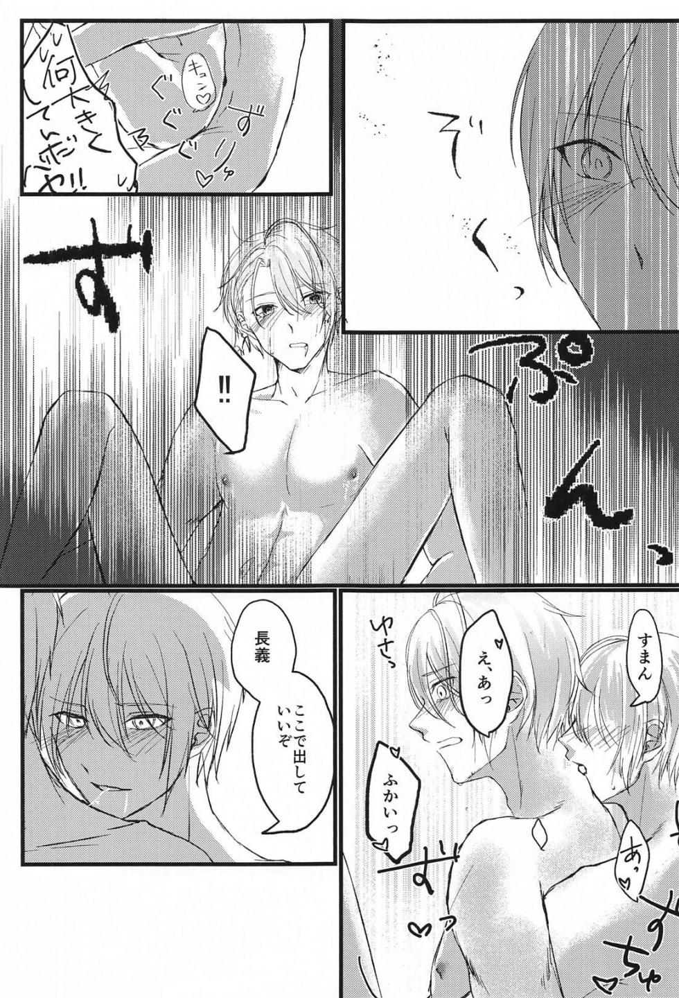 (Chou Senka no Toki 2024) [Mog Mog (Fujino)] Yopparai mo hodohodo ni! (Touken Ranbu) - Page 23