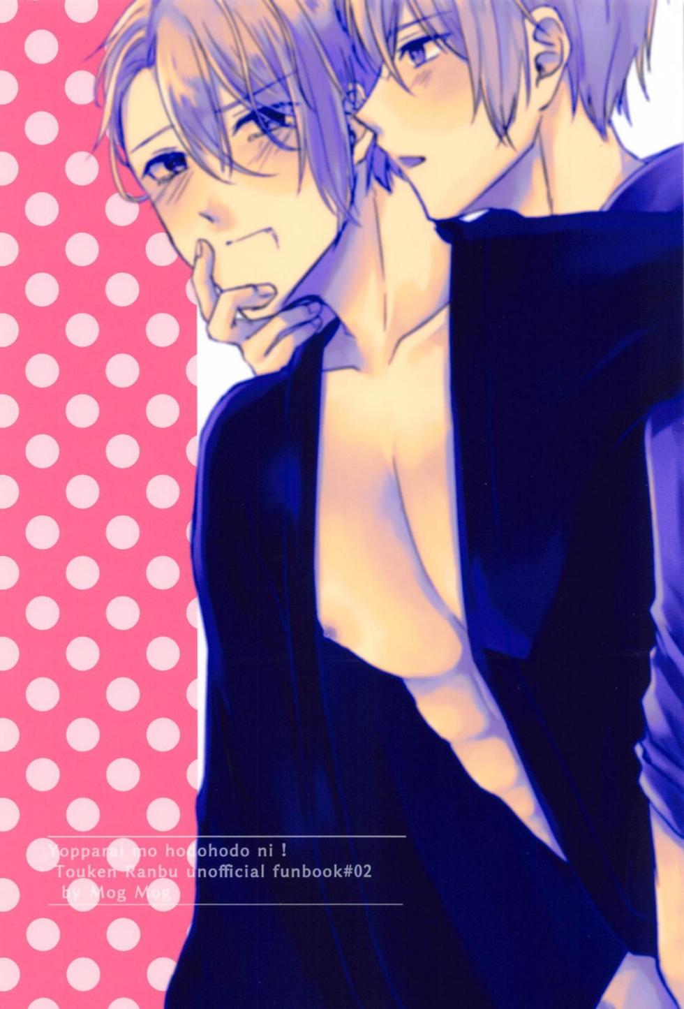 (Chou Senka no Toki 2024) [Mog Mog (Fujino)] Yopparai mo hodohodo ni! (Touken Ranbu) - Page 31