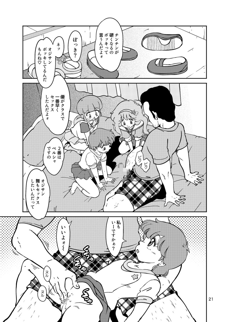 (C94) [Old School Academy (Amedama Riberu)] Machikado no Mahou Shoujo-tachi (Various) [Digital] - Page 21