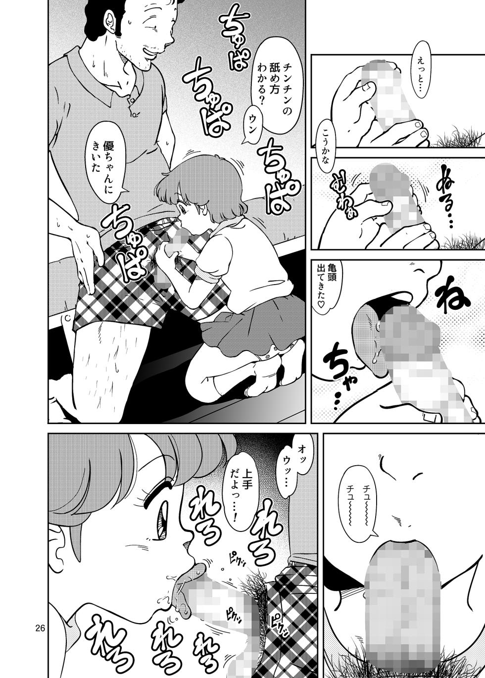 (C94) [Old School Academy (Amedama Riberu)] Machikado no Mahou Shoujo-tachi (Various) [Digital] - Page 26