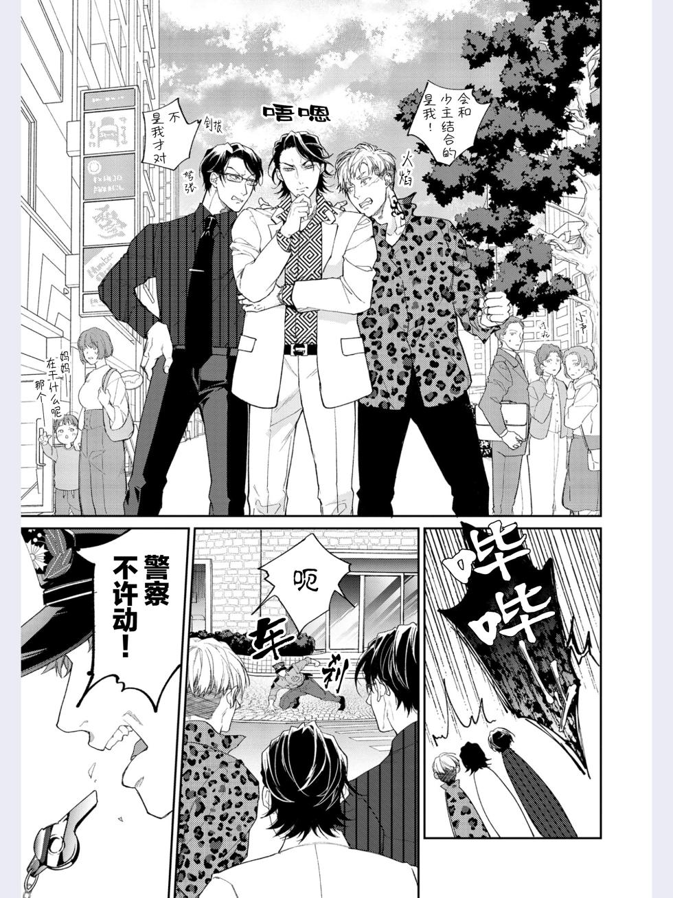 [里西立樺]Gotcha！距离感为零的极道的乳头今天也在诱惑着我～[Chinese] [看海汉化组] [Digital] - Page 7