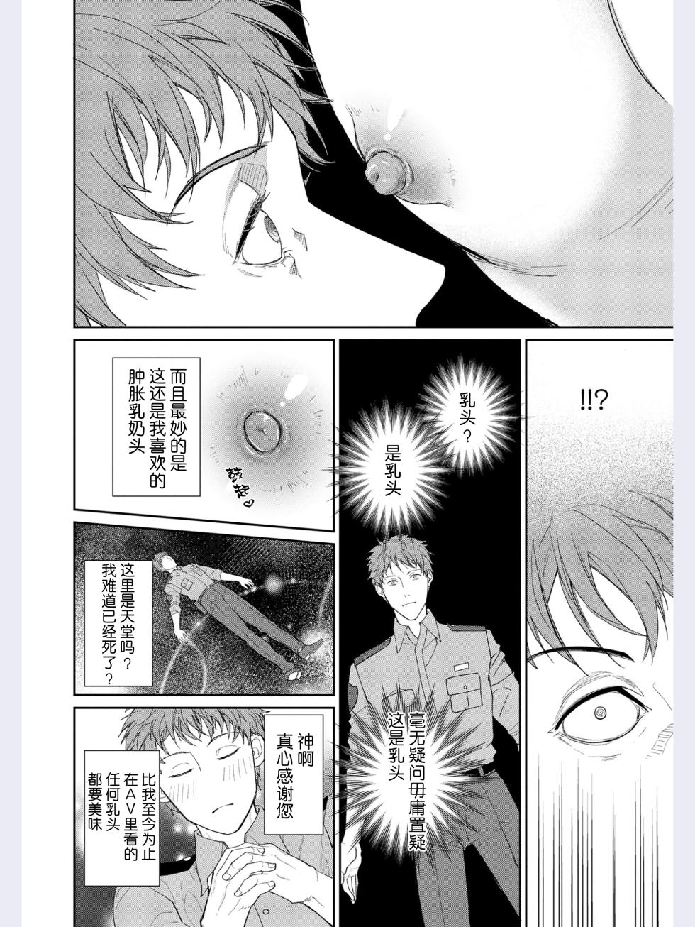 [里西立樺]Gotcha！距离感为零的极道的乳头今天也在诱惑着我～[Chinese] [看海汉化组] [Digital] - Page 22