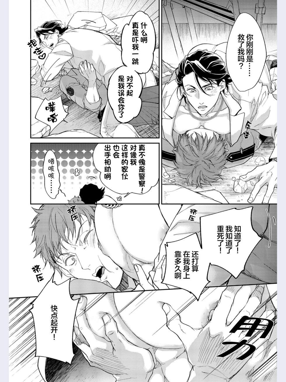 [里西立樺]Gotcha！距离感为零的极道的乳头今天也在诱惑着我～[Chinese] [看海汉化组] [Digital] - Page 28