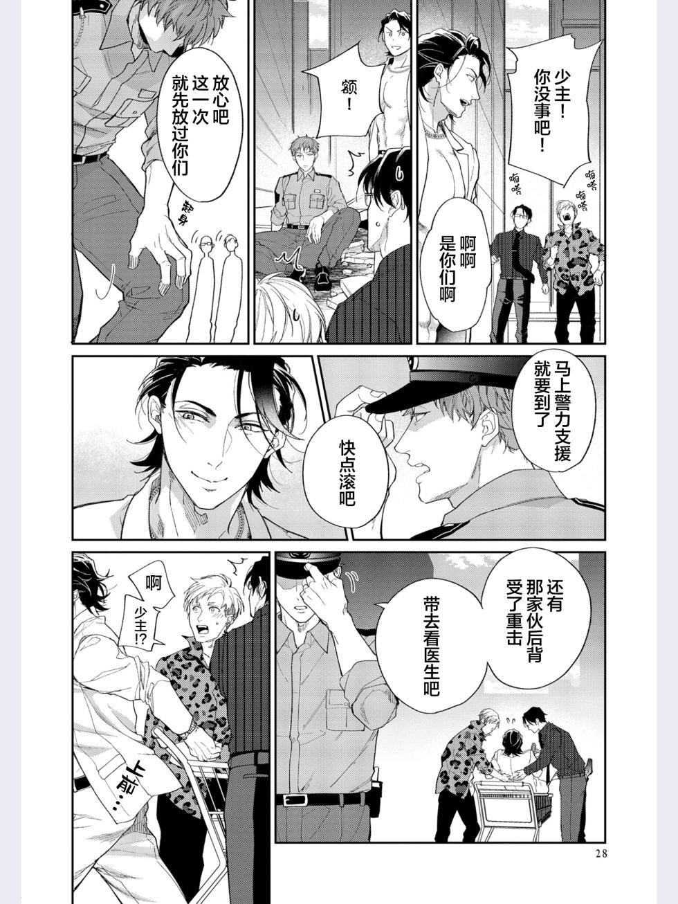 [里西立樺]Gotcha！距离感为零的极道的乳头今天也在诱惑着我～[Chinese] [看海汉化组] [Digital] - Page 30