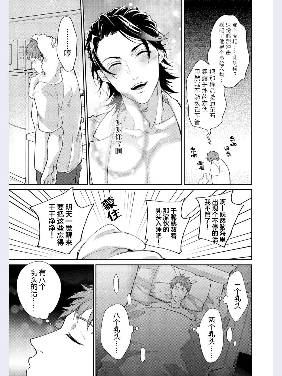 [里西立樺]Gotcha！距离感为零的极道的乳头今天也在诱惑着我～[Chinese] [看海汉化组] [Digital] - Page 33
