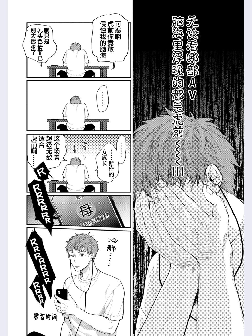 [里西立樺]Gotcha！距离感为零的极道的乳头今天也在诱惑着我～[Chinese] [看海汉化组] [Digital] - Page 39