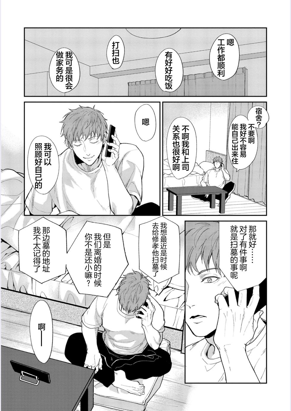 [里西立樺]Gotcha！距离感为零的极道的乳头今天也在诱惑着我～[Chinese] [看海汉化组] [Digital] - Page 40