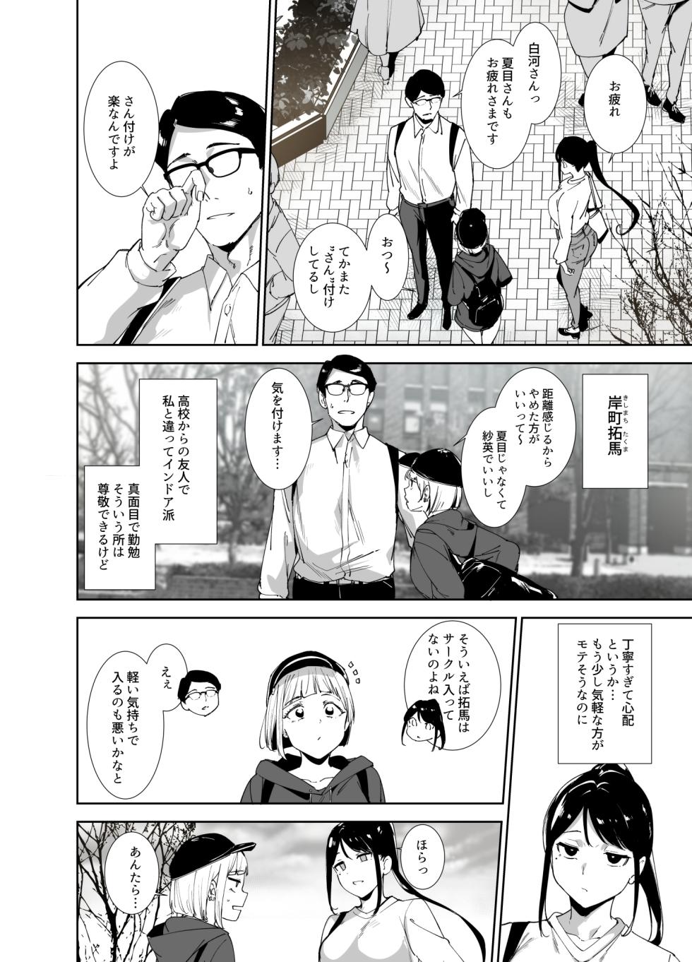 [Ringoya (Alp)] Majime na Kimi ni Hamaru Karada [Digital] - Page 7