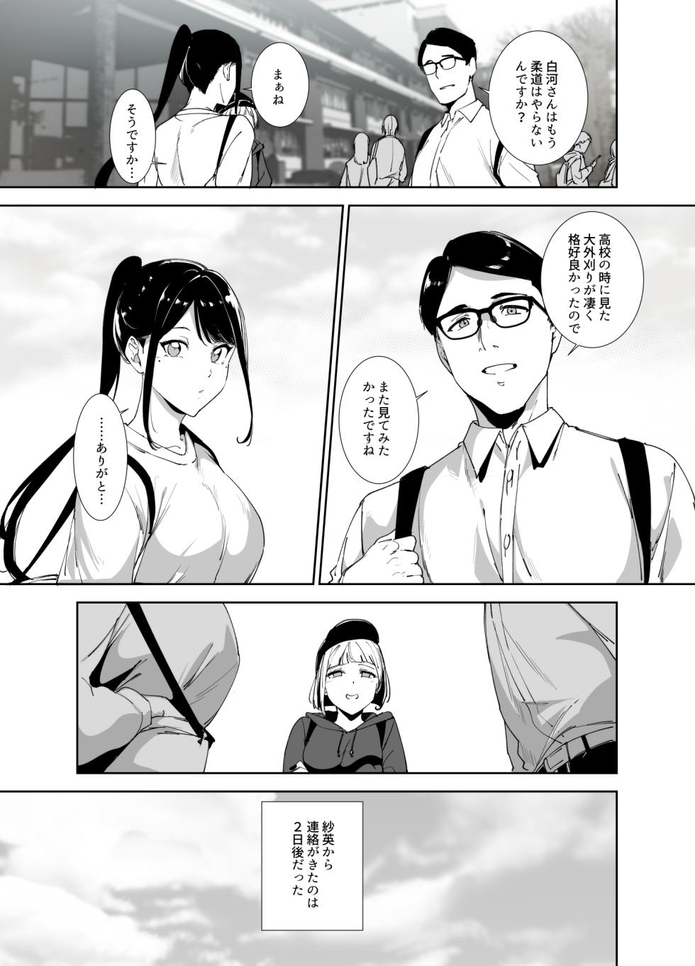 [Ringoya (Alp)] Majime na Kimi ni Hamaru Karada [Digital] - Page 8