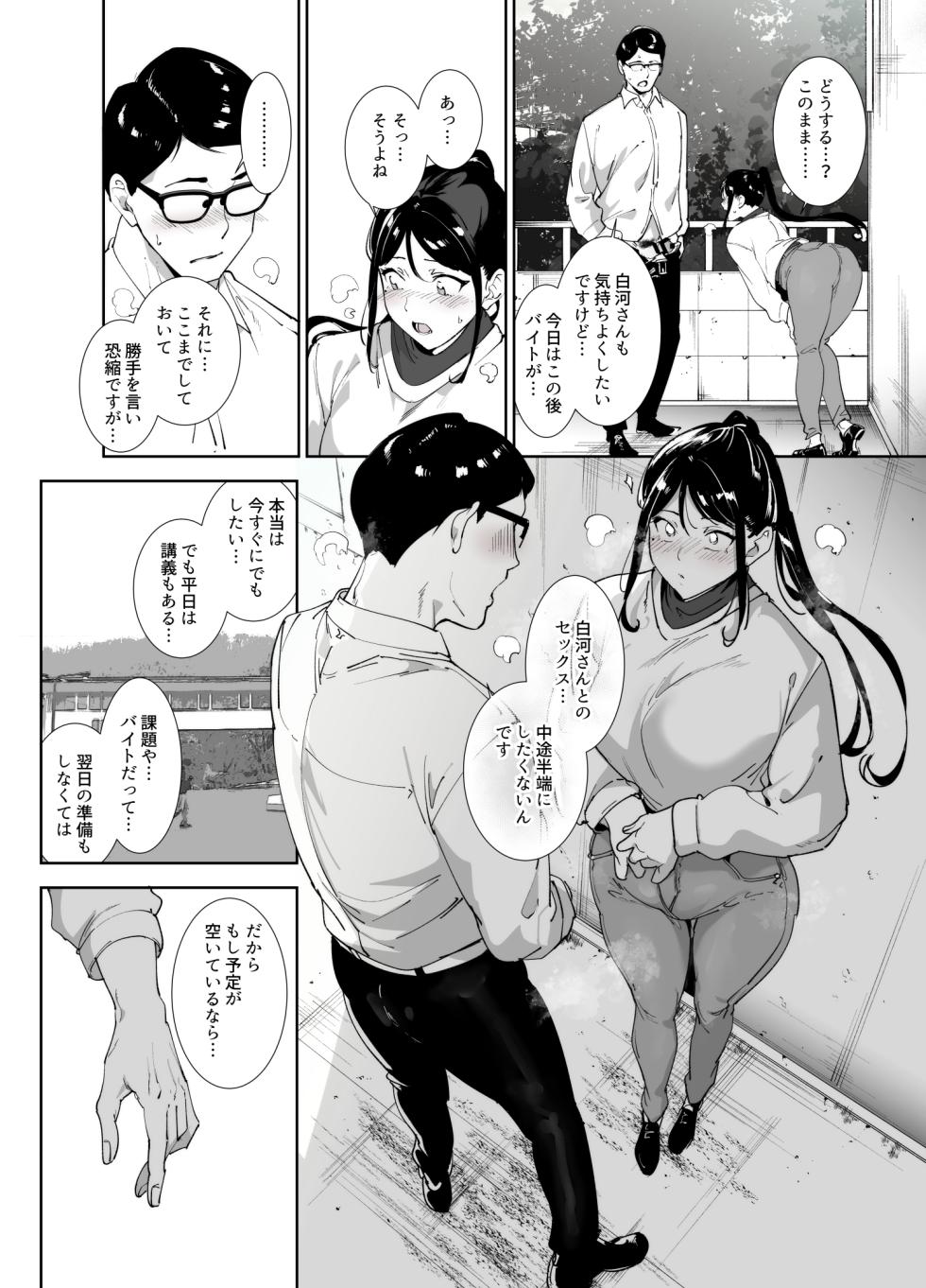 [Ringoya (Alp)] Majime na Kimi ni Hamaru Karada [Digital] - Page 39