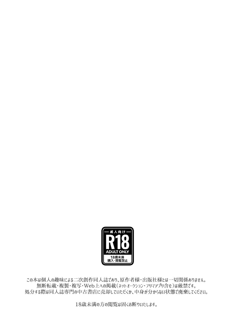 [Anettai-A (Nimo Emi)] Sensei, mata Ashita. (Touken Ranbu) [Digital] - Page 3