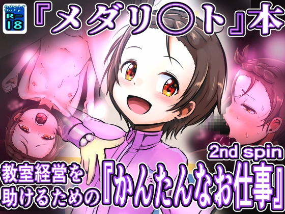 [Kuroi Mello Yello] Kyoushitsu Keiei o Tasukeru Tame ni [Kantan na Oshigoto] 2nd spin (Medalist) - Page 1
