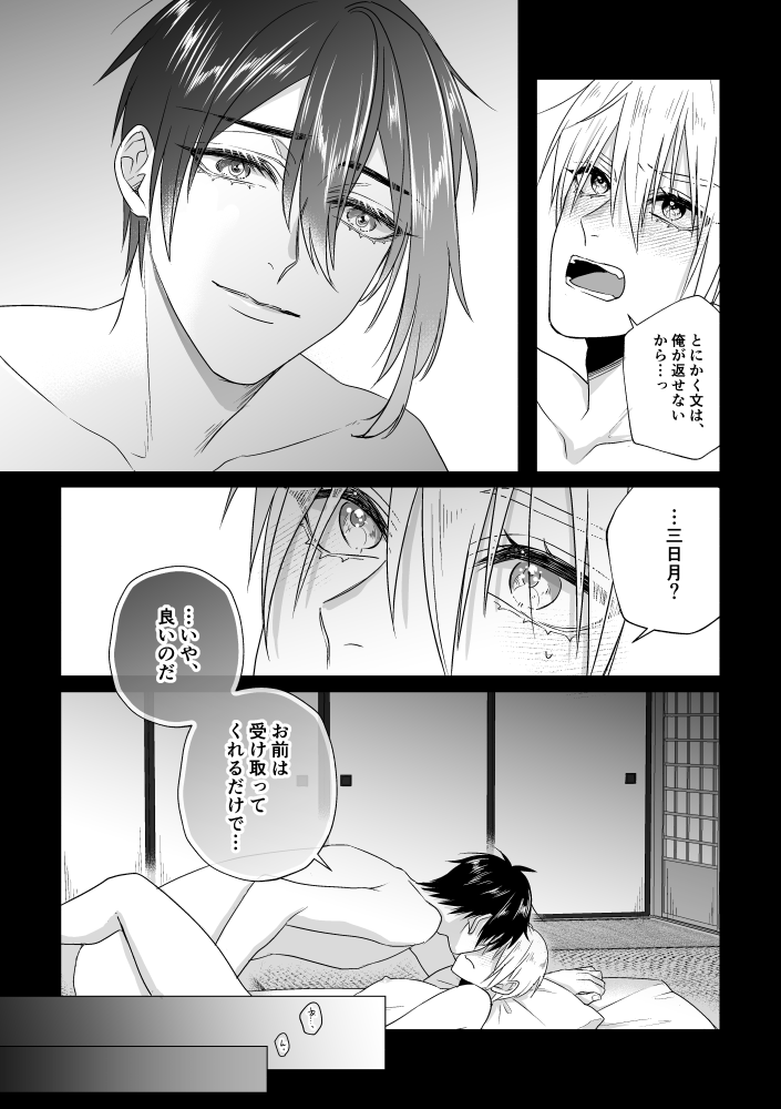 [Anettai-A (Nimo Emi)] Zashou (Touken Ranbu) [Digital] - Page 11