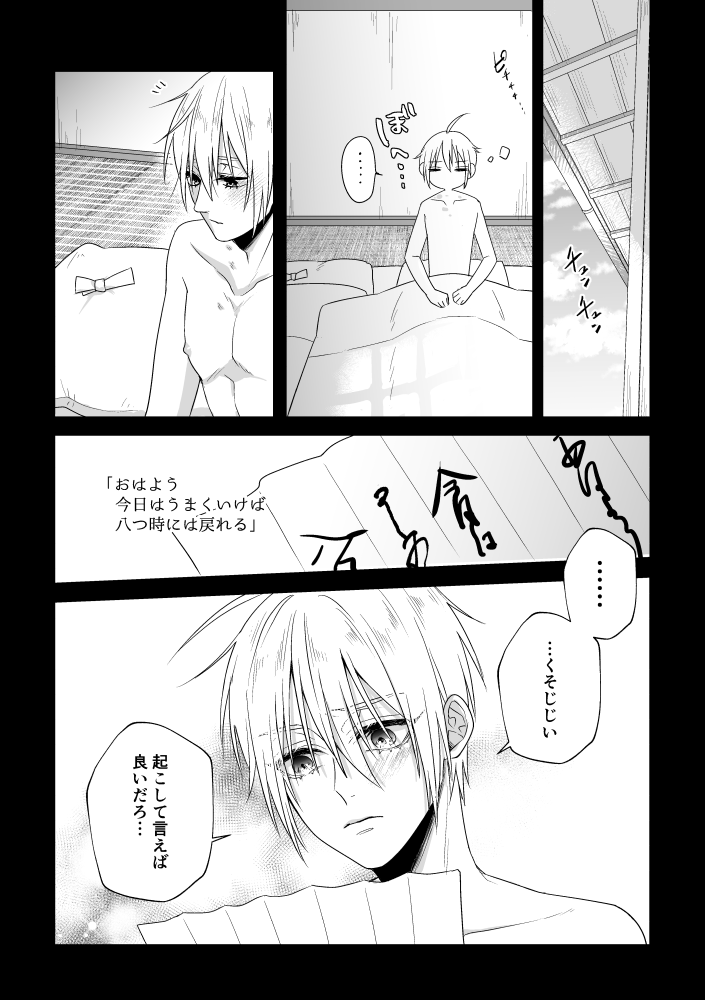 [Anettai-A (Nimo Emi)] Zashou (Touken Ranbu) [Digital] - Page 12