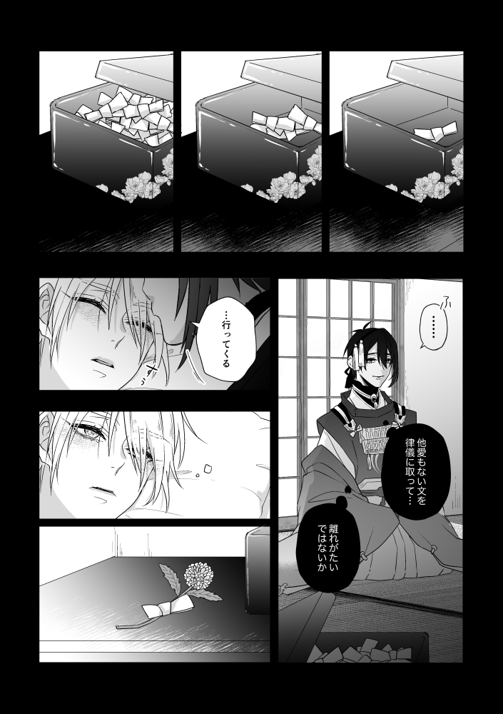 [Anettai-A (Nimo Emi)] Zashou (Touken Ranbu) [Digital] - Page 13