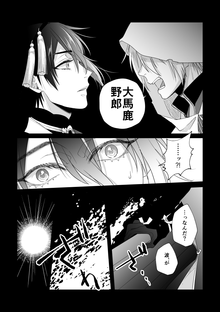 [Anettai-A (Nimo Emi)] Zashou (Touken Ranbu) [Digital] - Page 19