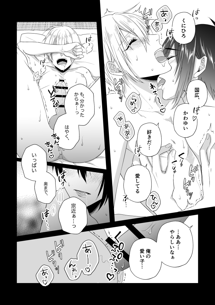 [Anettai-A (Nimo Emi)] Zashou (Touken Ranbu) [Digital] - Page 27