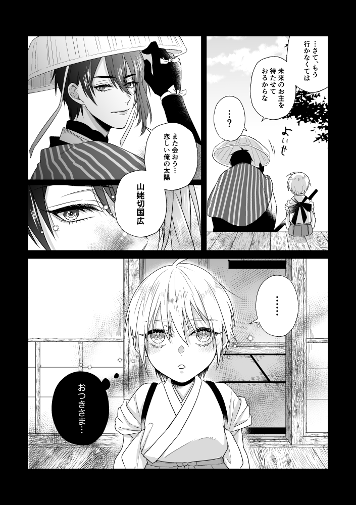 [Anettai-A (Nimo Emi)] Zashou (Touken Ranbu) [Digital] - Page 34