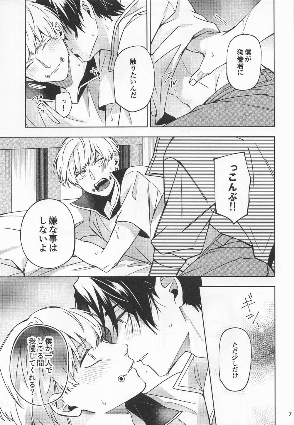 (Koe ni Dekinai Ai Kotoba JB2024) [Katana. (Riku)] Kon na Ame no Hi wa (Jujutsu Kaisen) - Page 6