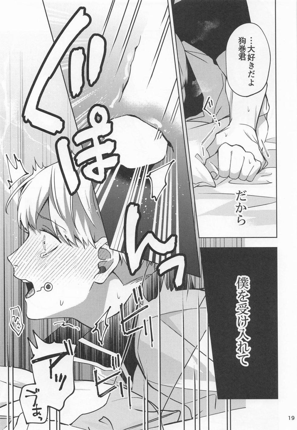 (Koe ni Dekinai Ai Kotoba JB2024) [Katana. (Riku)] Kon na Ame no Hi wa (Jujutsu Kaisen) - Page 18